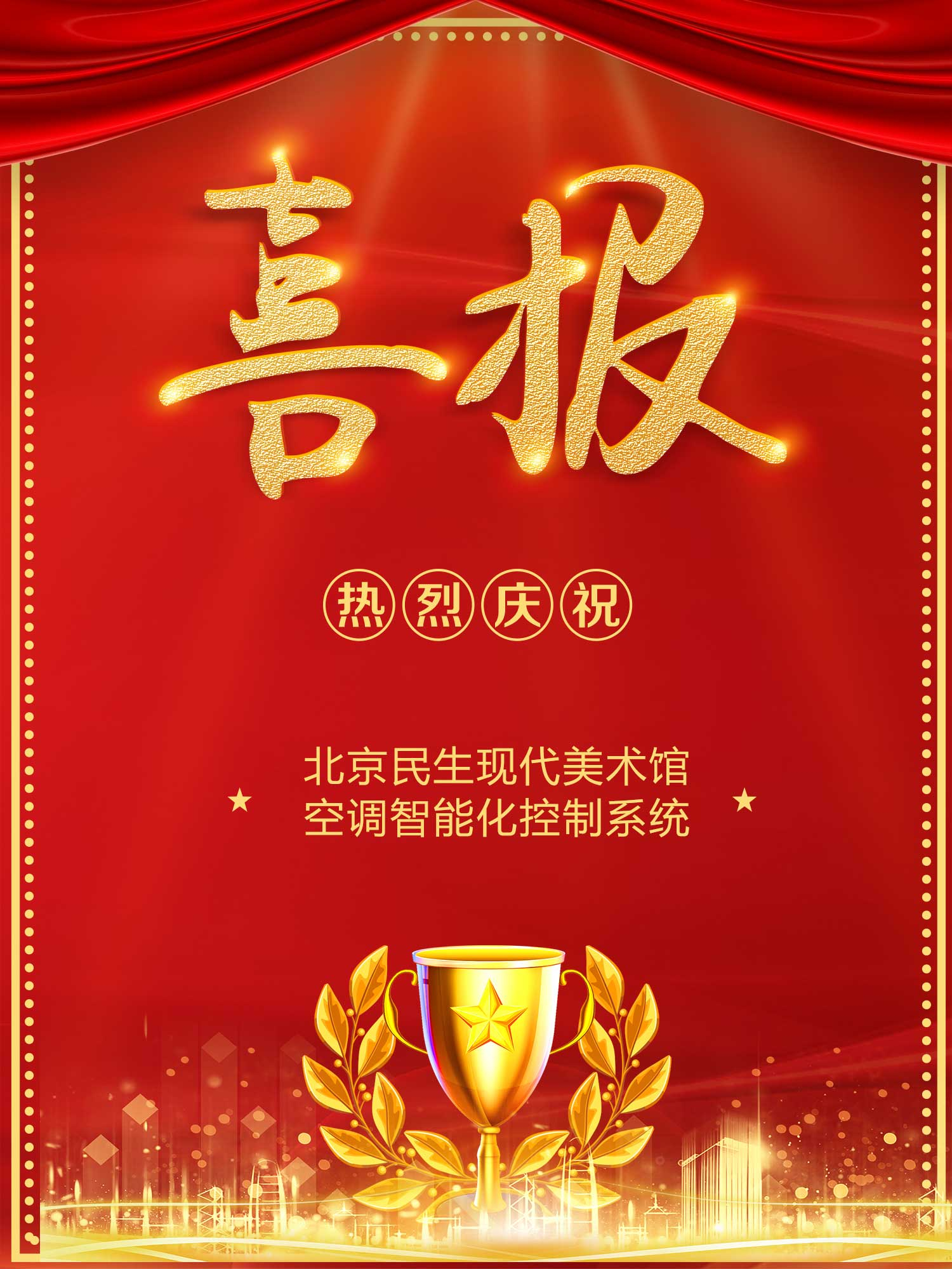 北京綠建助力北京民生美術(shù)館